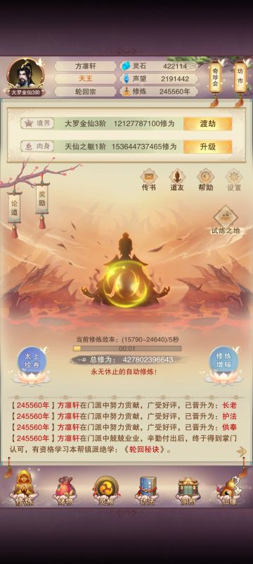 修仙真能长生啊，二十四万年