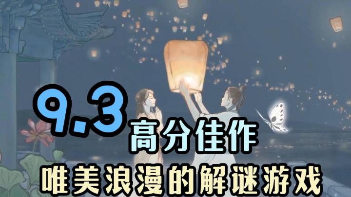 这画风~这品质~浪漫!很棒的古风解谜游戏。好玩!! 爱玩!!!截图