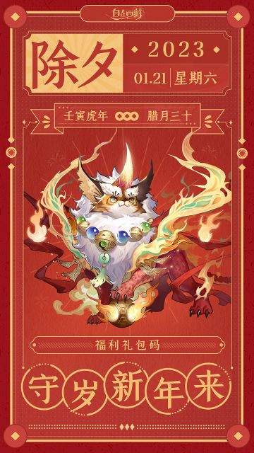 新春福利 | 除夕：守岁新年来（内有微信红包封面发放）