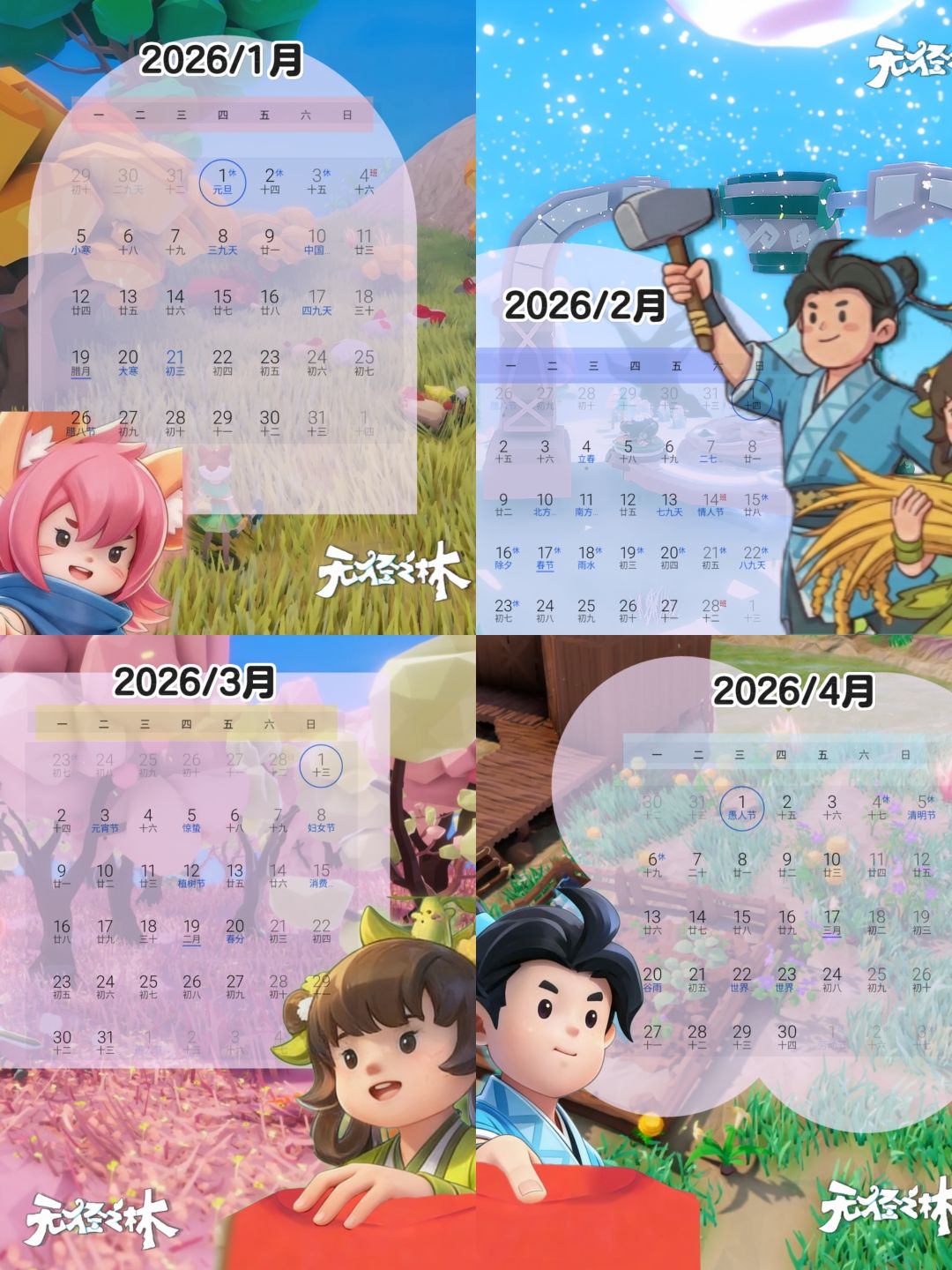 无径之林|角色月份日历大公开🍐 1