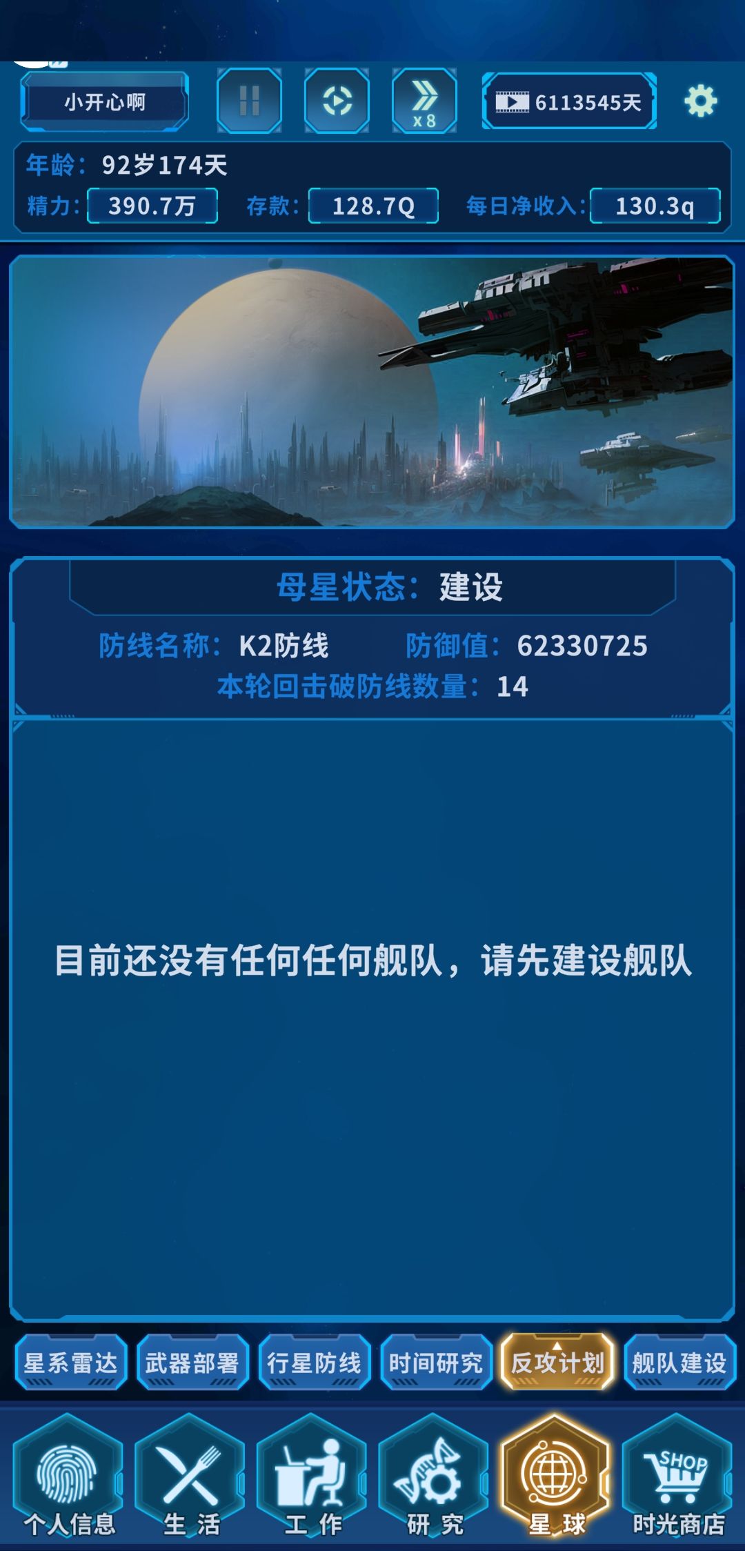 基金会1.5万舰队强化过防线14,不是极限 2