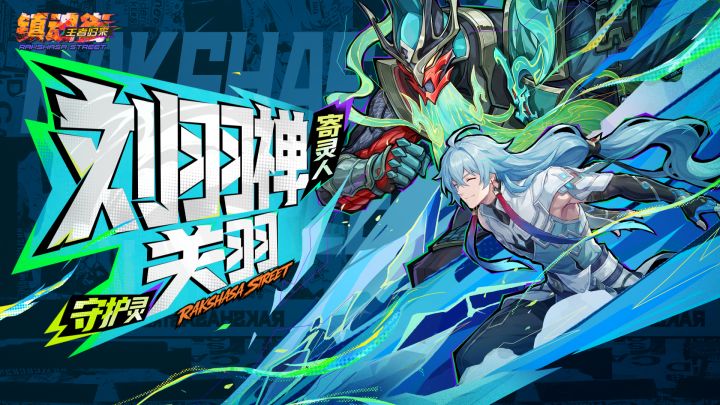 【寄灵手册】冰锋破阵,青龙啸天!刘羽禅角色战斗实机演示截图