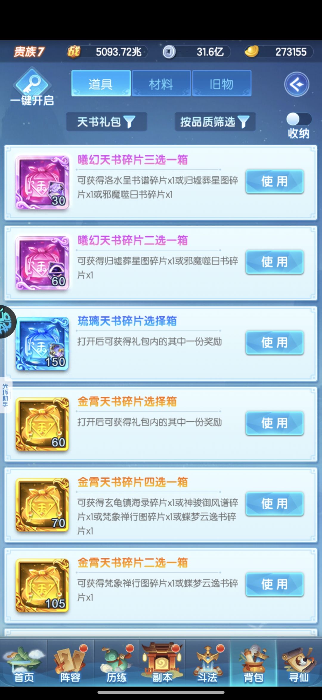 道友玩家日常记录贴61 2