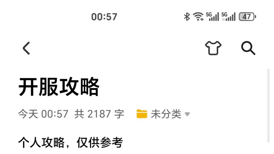 开局攻略截图