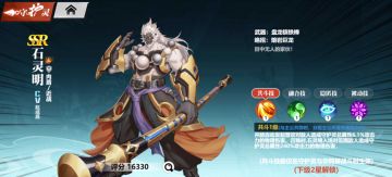 【守护灵资料-SSR级：石灵明】持盘龙铁棒，守菩提净土。