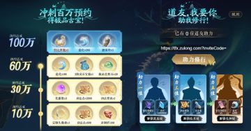 道友，速来助我修行！官网预约人拉人活动开启！