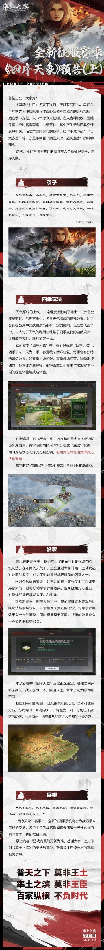 《率土之滨》全新征服赛季「四序天象」预告（上）