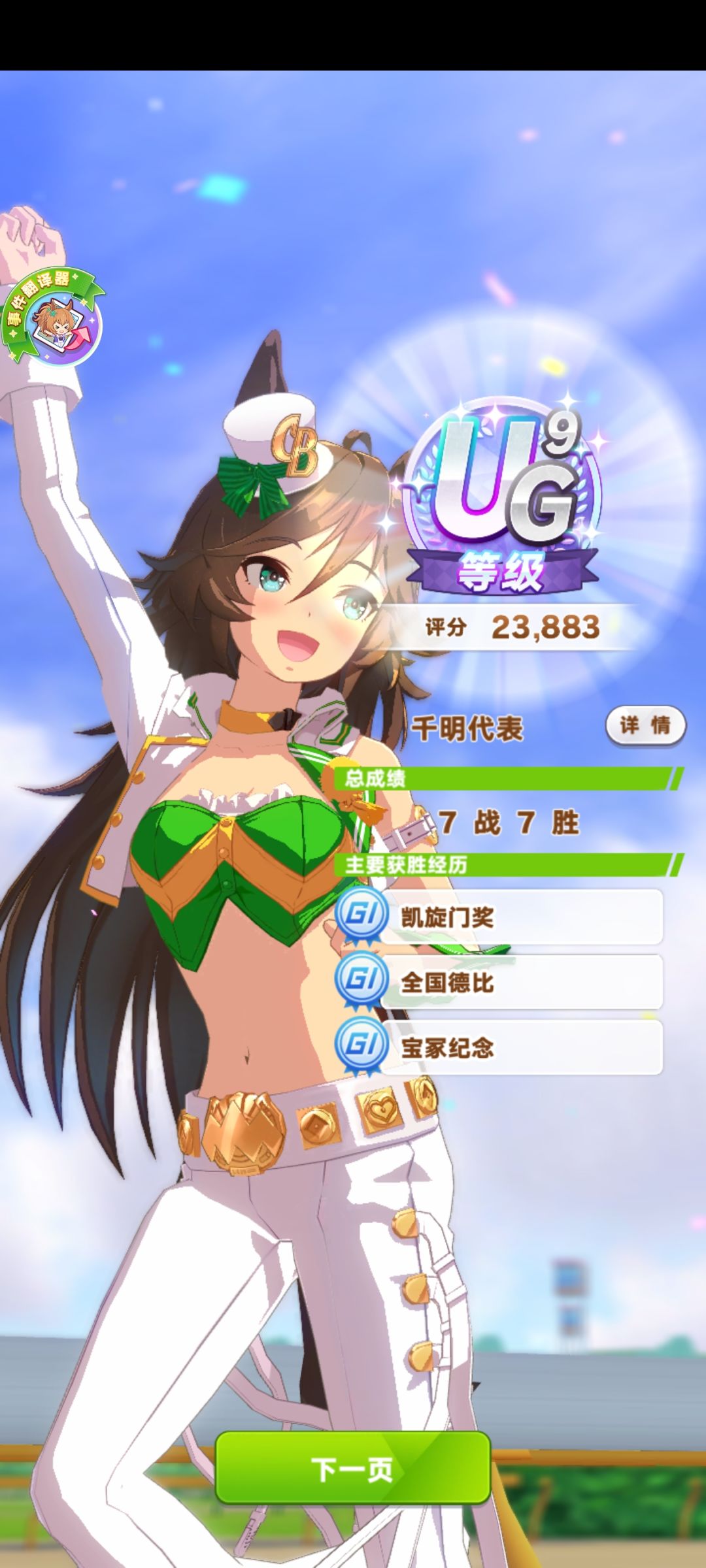 经典年的凯旋门居然真的能赢 3