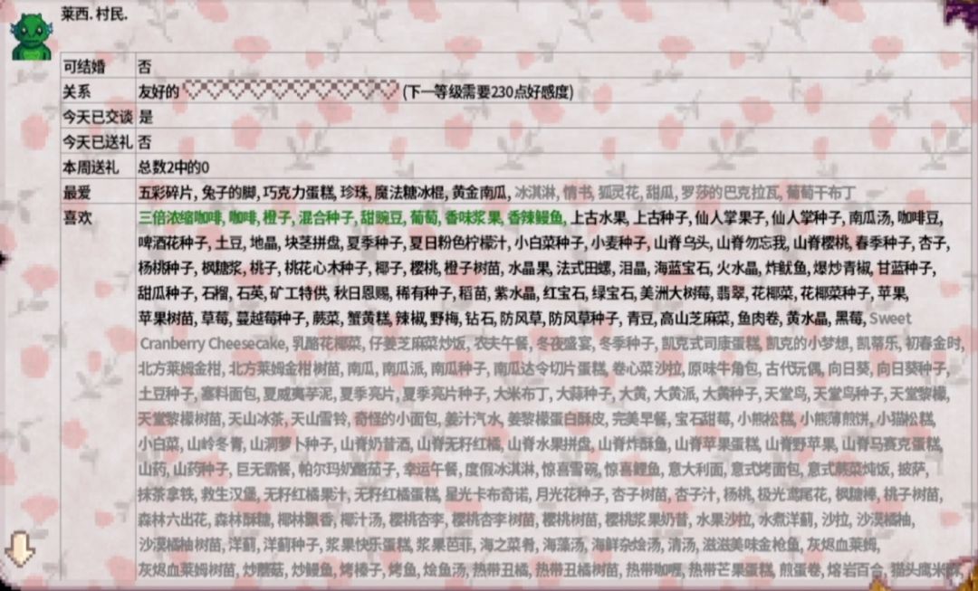 星露谷物语npc喜好 3