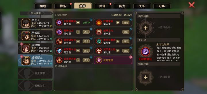 功法合成命名大会截图