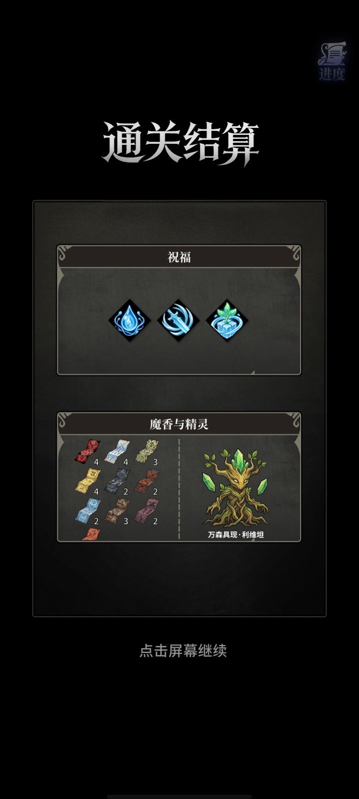 58热度繁茂通关截图