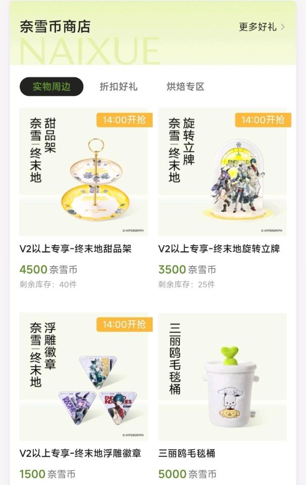 奈雪×终末地联动翻车了!周边崩了 3
