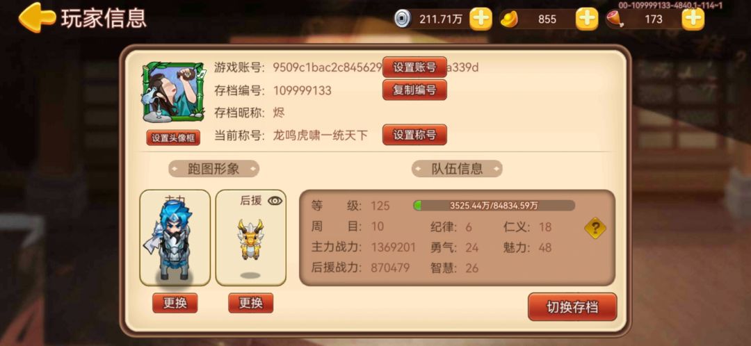 求如何安排阵容和装备 9