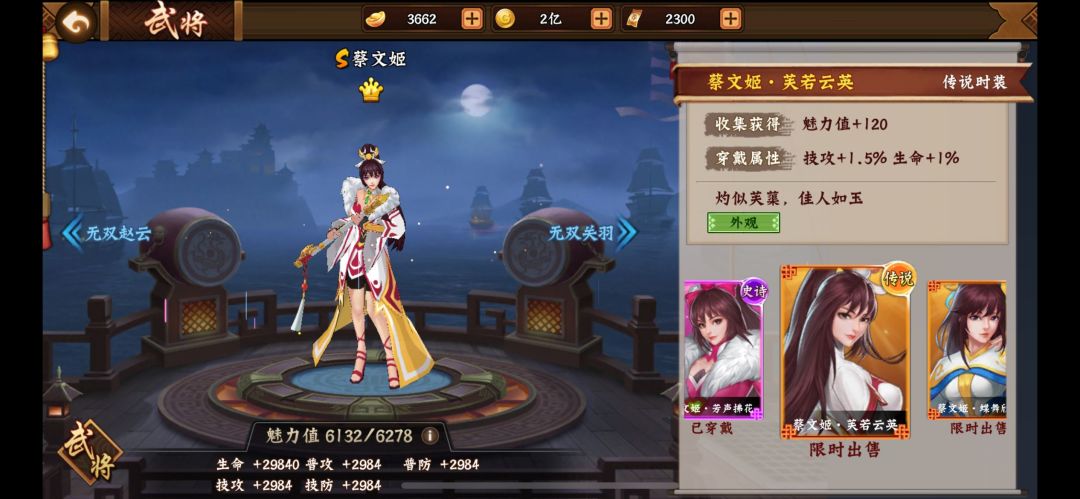 三国闲话｜三国2女神武将第二期之蔡文姬截图
