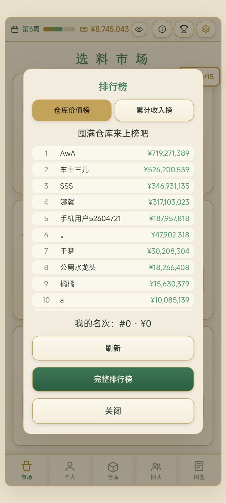 为啥这个排行榜截图