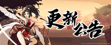 《忍者必须死3》12月1日不停服维护公告