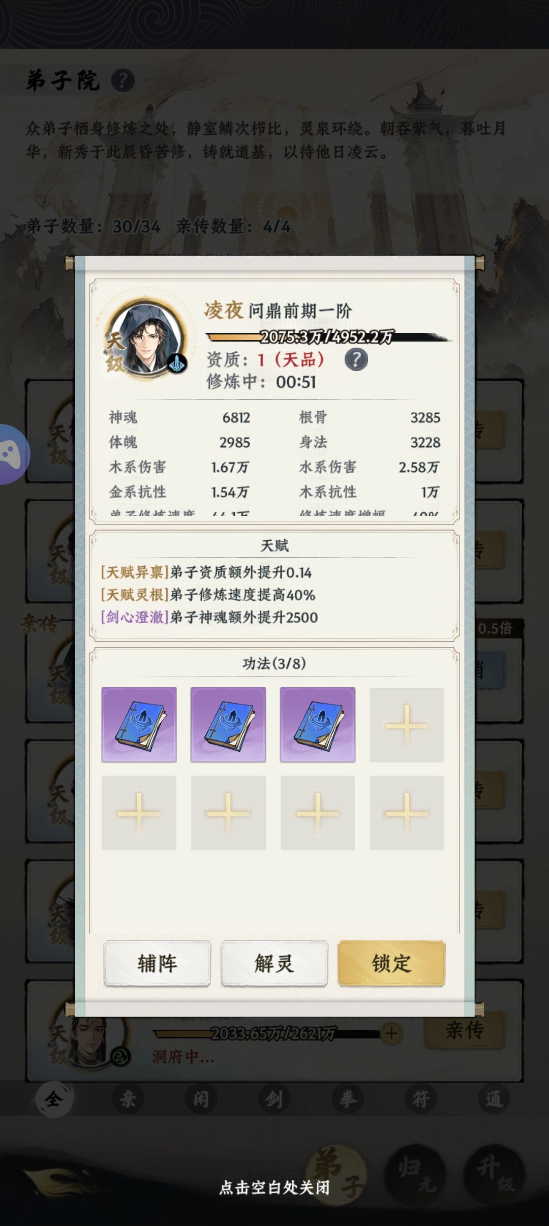 最强弟子 1