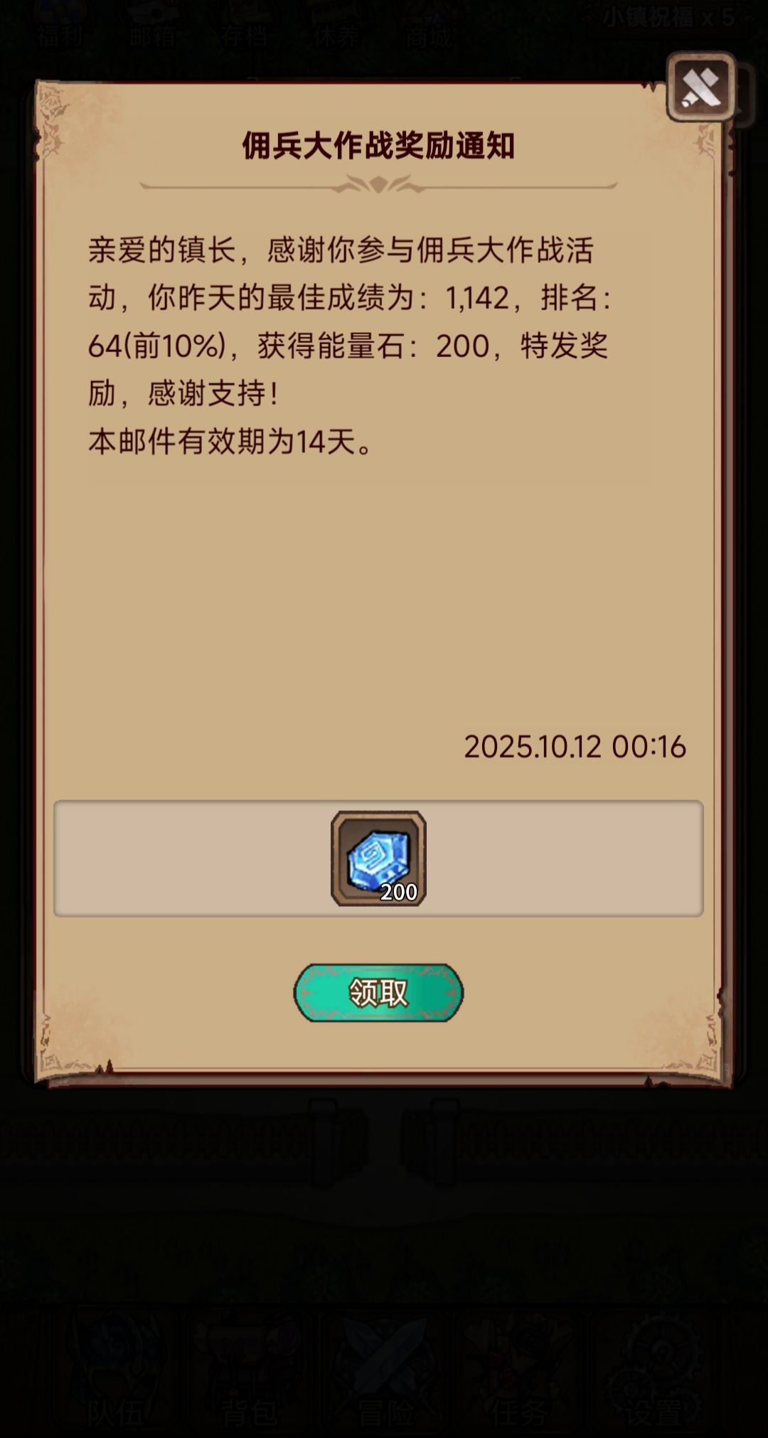 佣兵大作战收官,1800能量参上 2