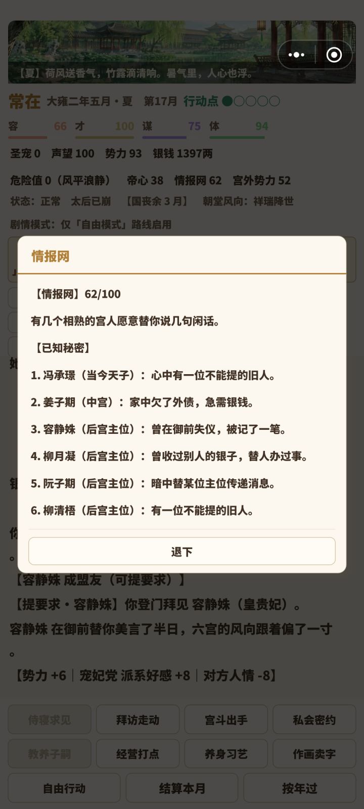 这个情报好像没啥用截图