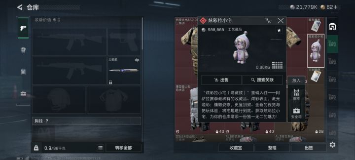 拉小宅换机甲截图