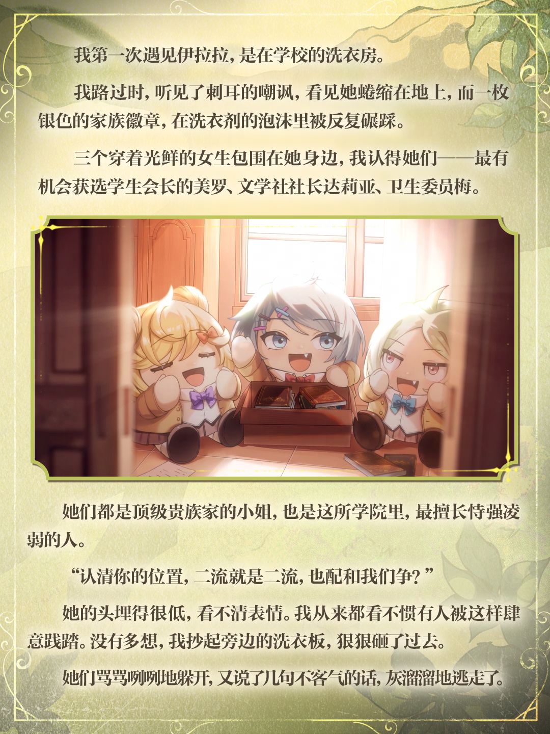 ▶▶权限解禁：*转校生桃乐丝*角色档案◀◀ 3