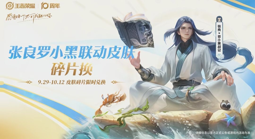 王者x罗小黑联动皮肤来袭!备好48皮肤碎片! 3