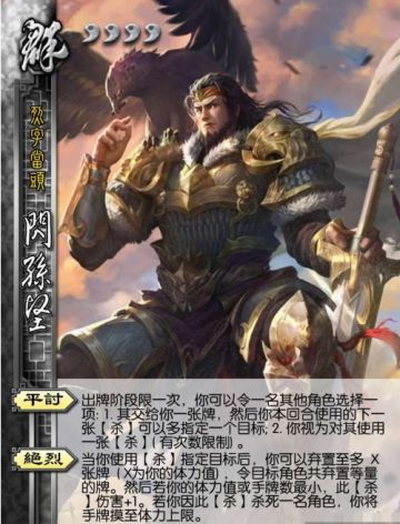 江东猛虎，烈字当头——闪孙坚初体验