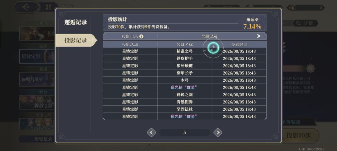 这还是那个非酋体质吗 2