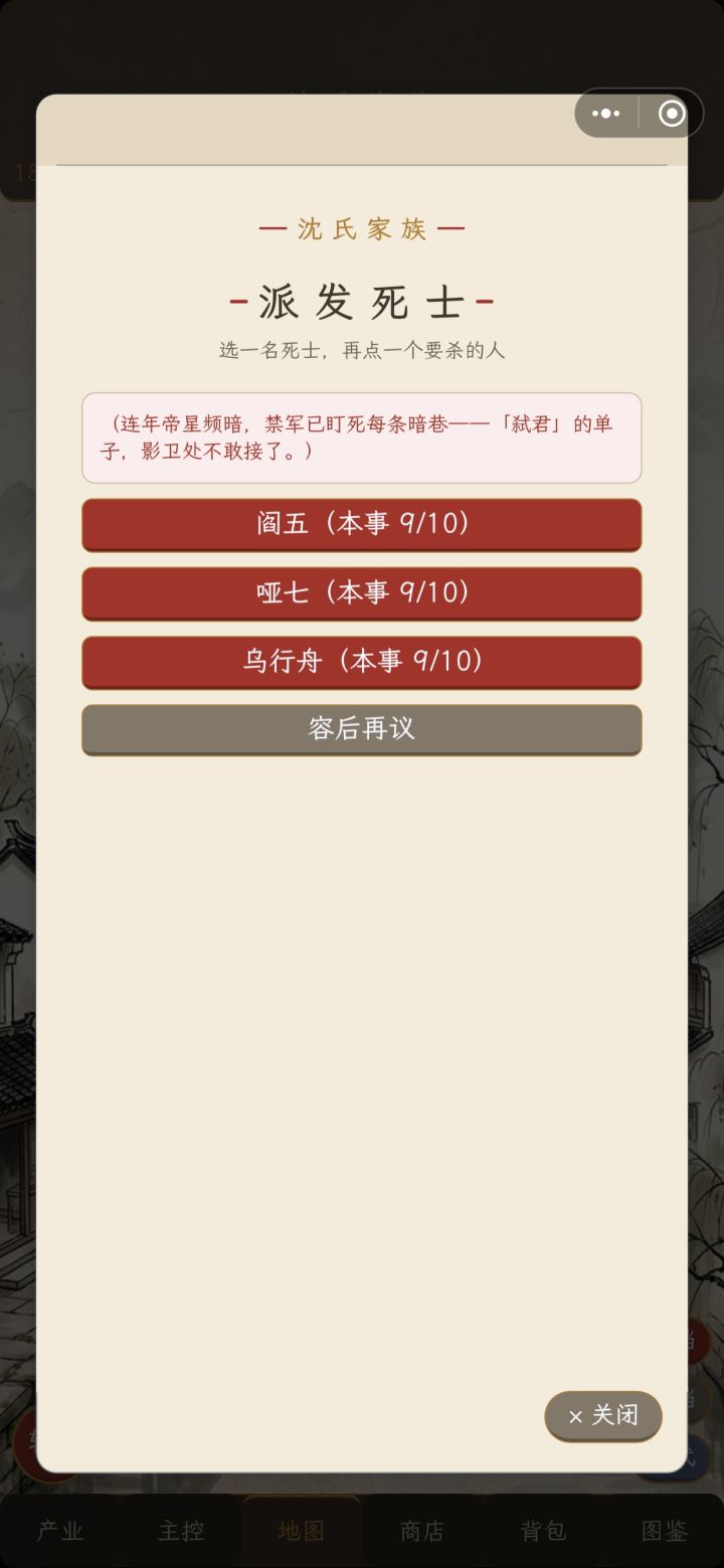 改一下刺杀皇帝截图