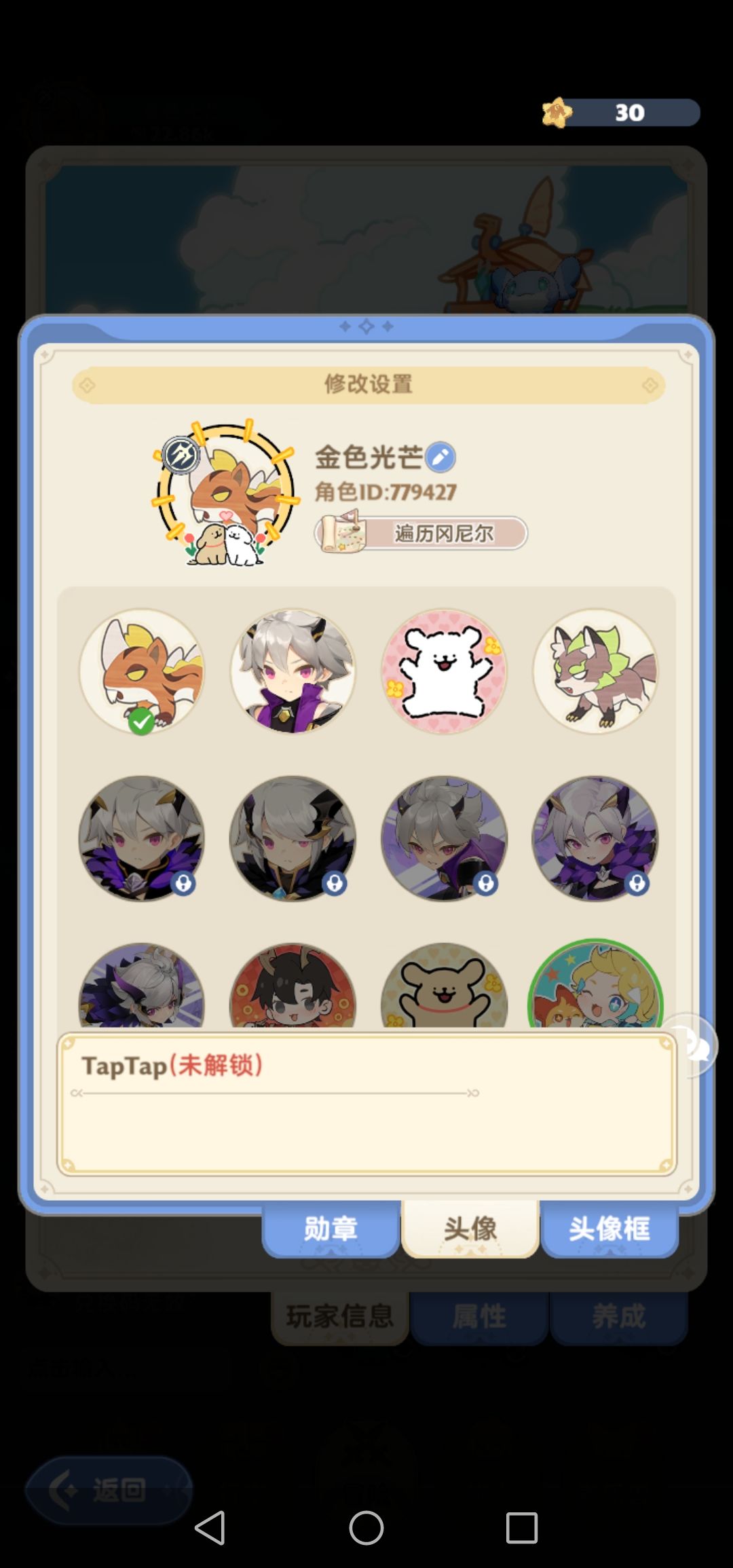 官方看看tap头像领了怎么显示没有 1