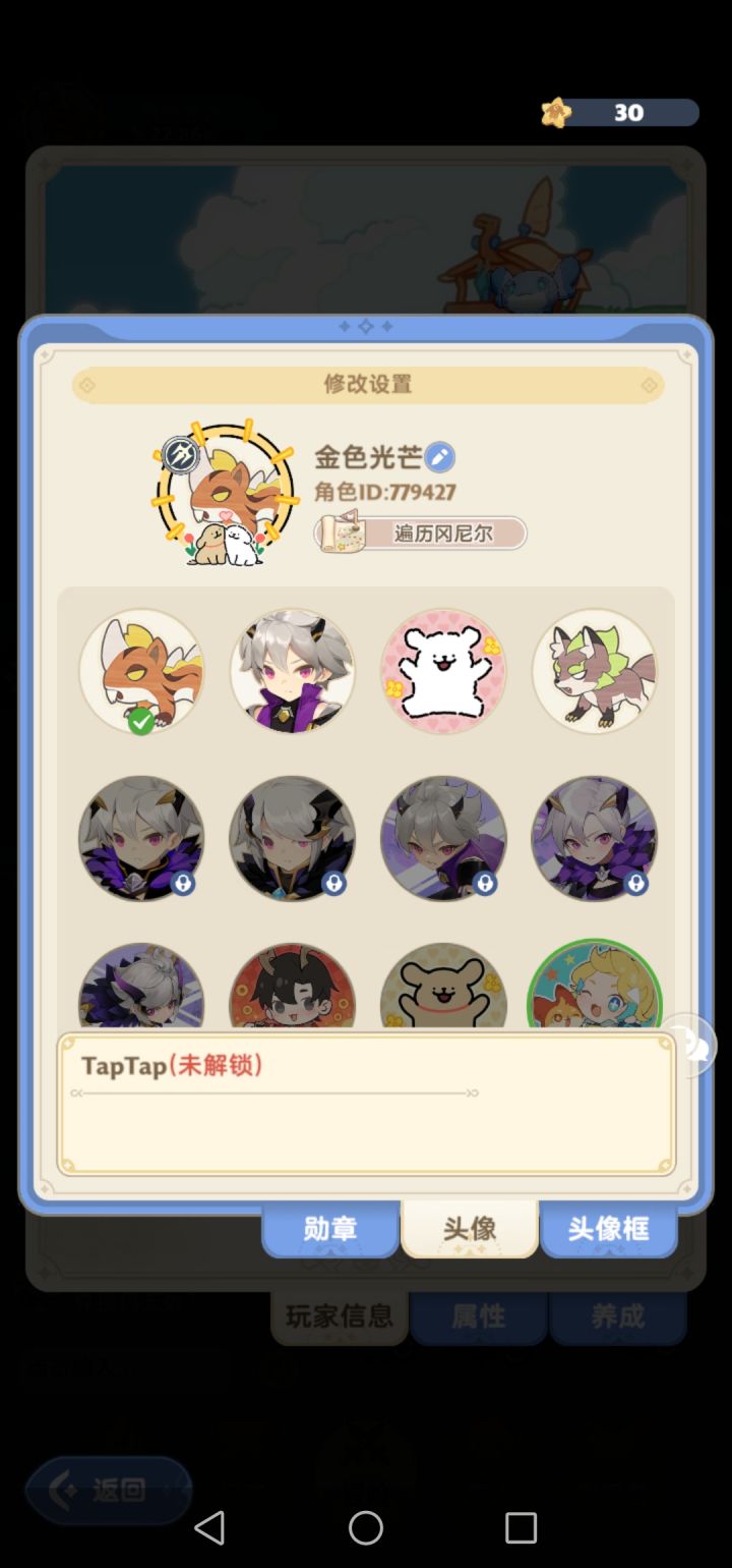 官方看看tap头像领了怎么显示没有截图