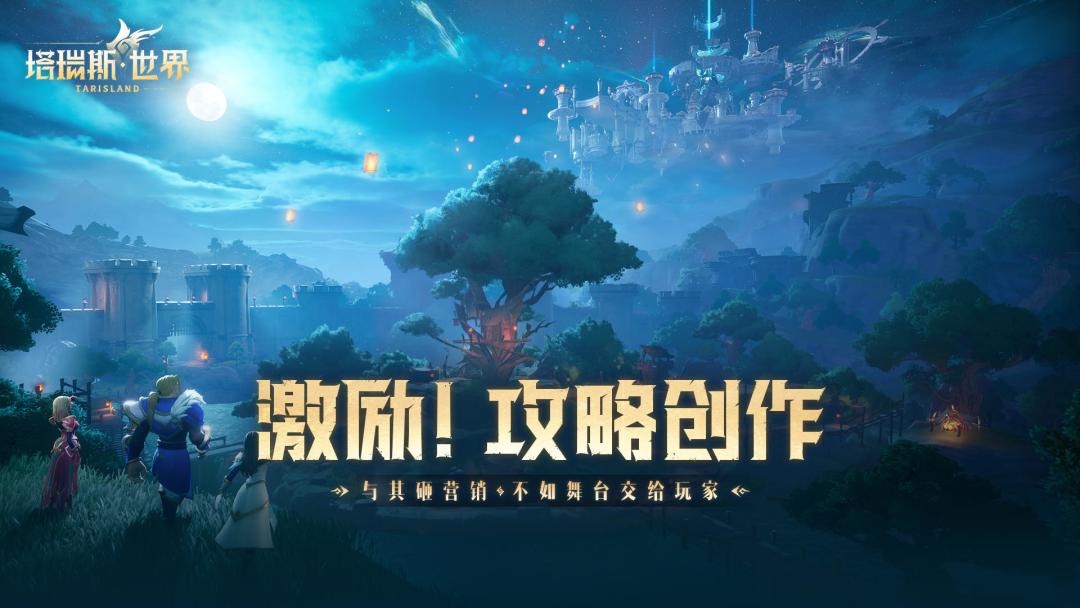 塔瑞斯世界，开荒带团拿激励 4
