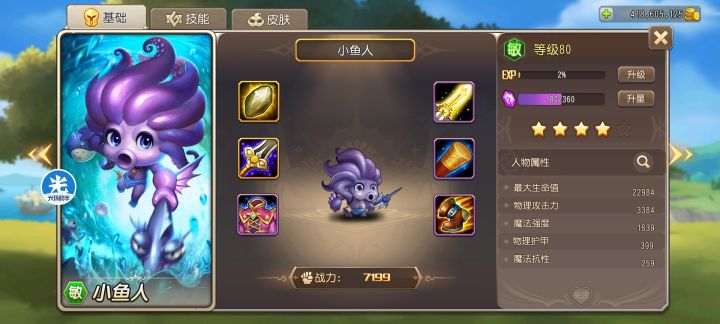 小鱼人厉害吗截图