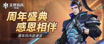 周年盛典福利&活动速览~