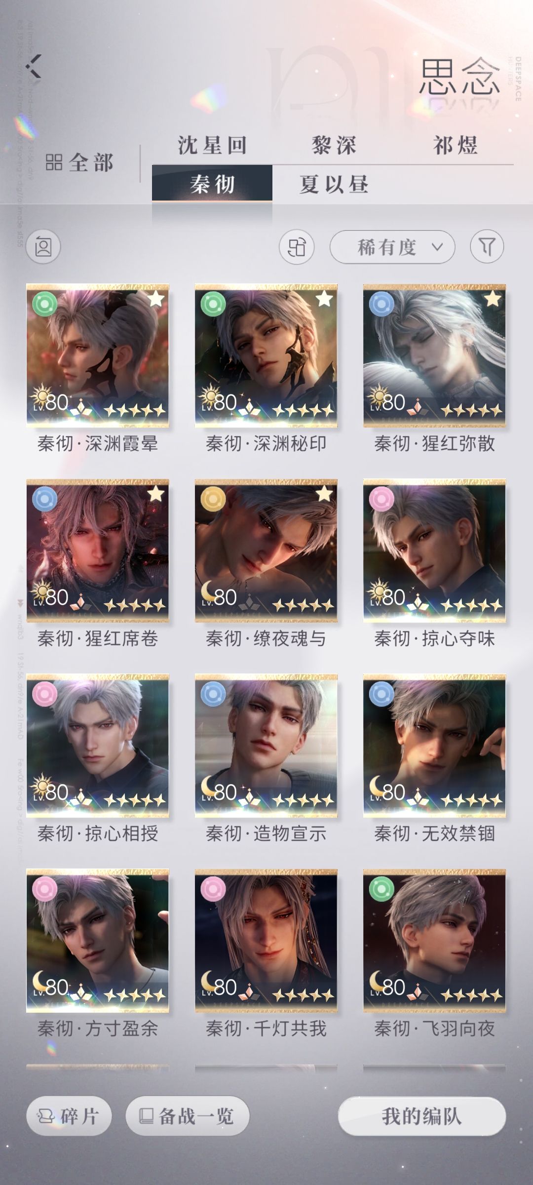 恋与深空 1