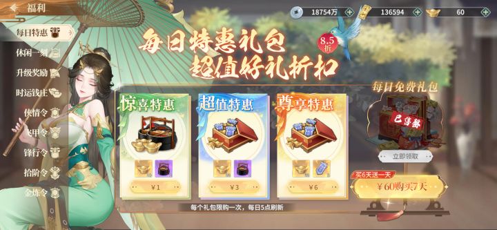 登录满一个小时的每日奖励怎么没有了截图