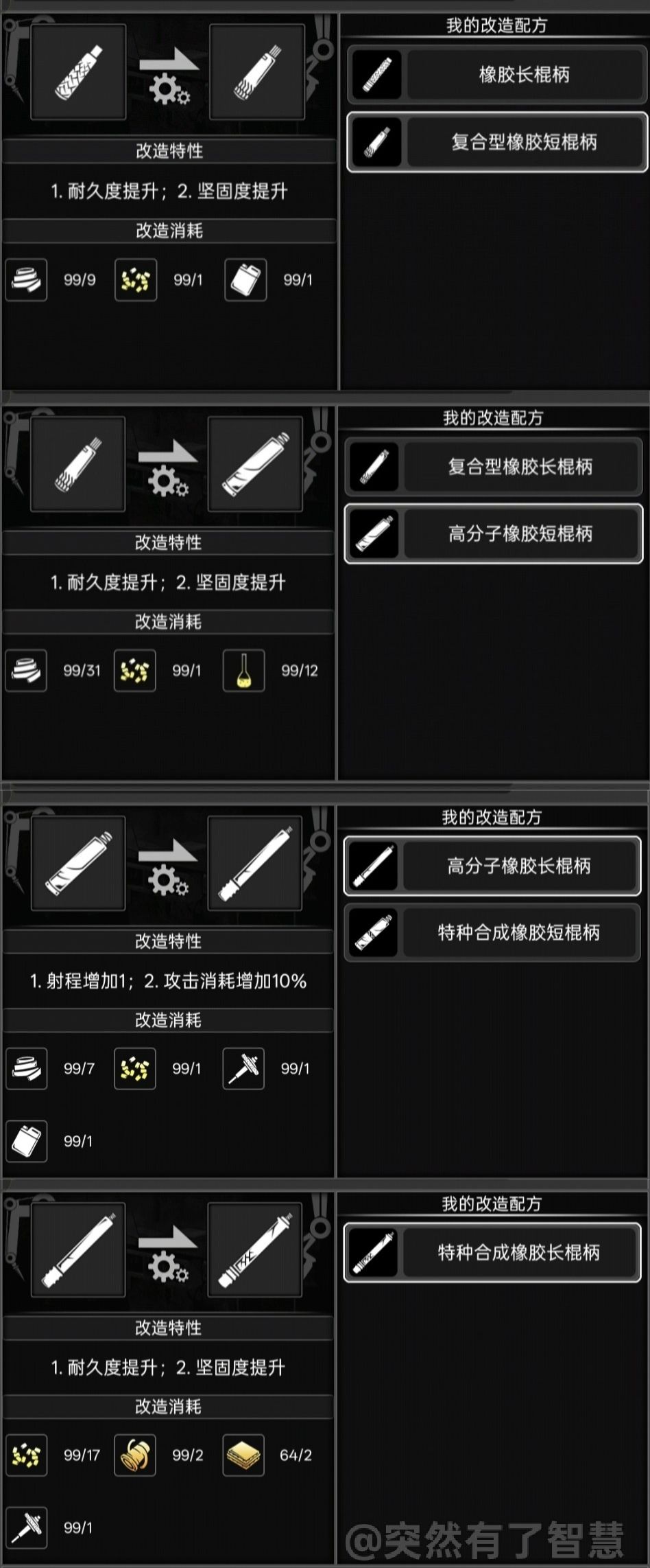 战旗攻略萌新篇1 长柄省材料造法 3