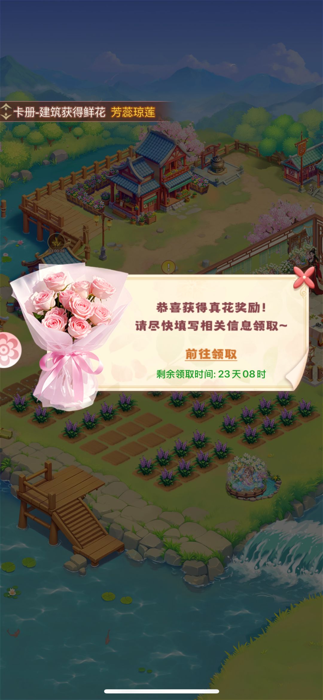 喜欢玩我的花园世界 1