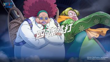 「海上情报站」Mr.4 & Ms.圣诞快乐