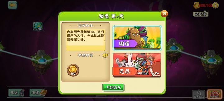 第一天通关截图