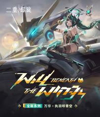 万华-执羽叩青空 | 实机展示