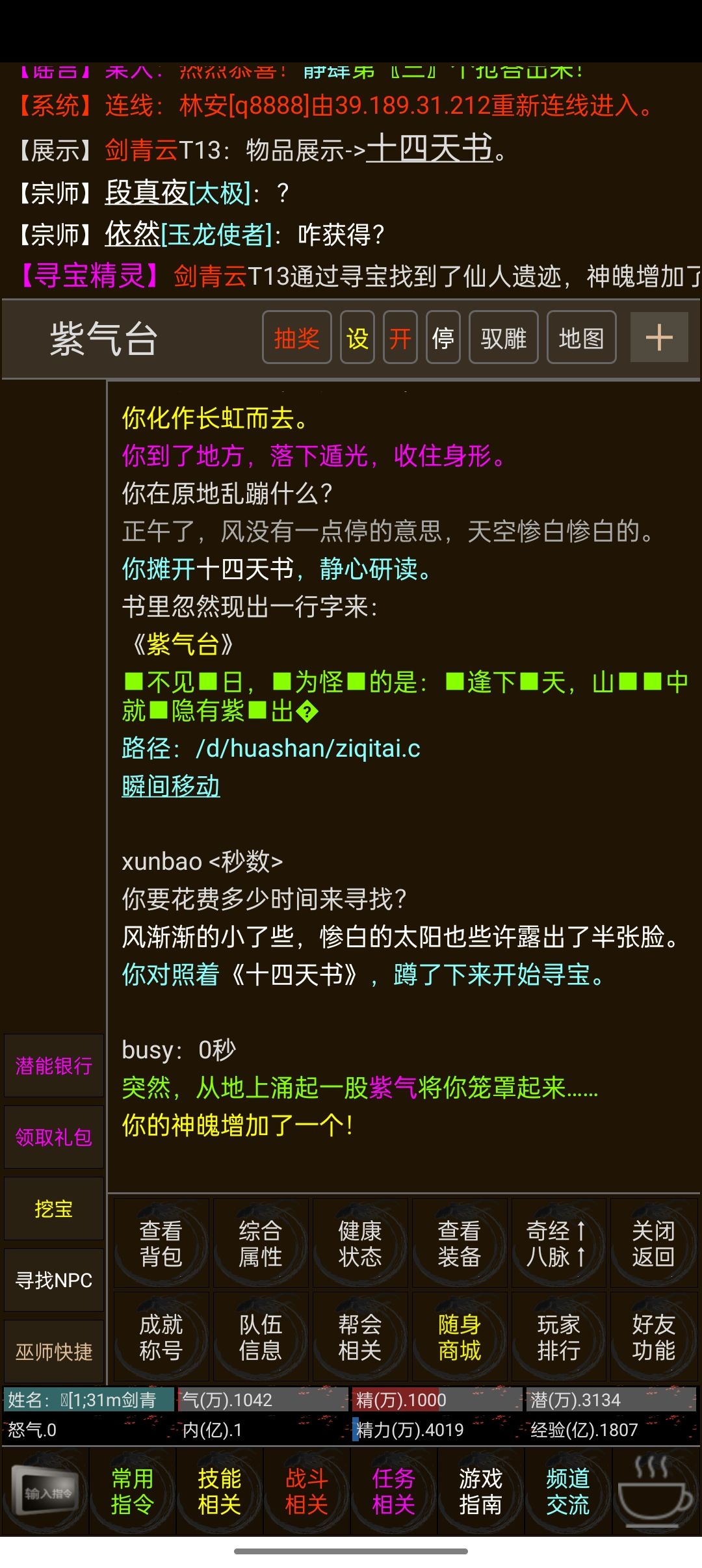 新增挖宝，寻宝玩法（白嫖顶尖武学） 3