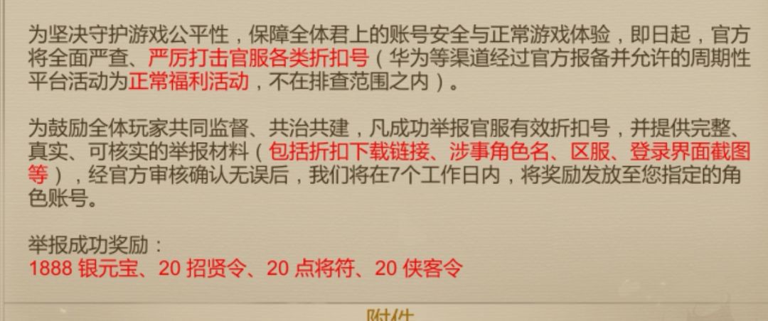 官方对折扣号态度截图