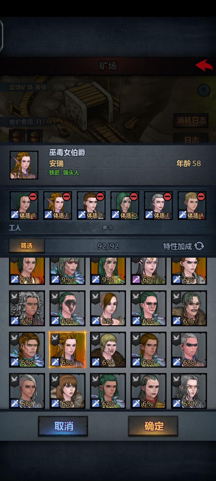 这个庄园特性,它正常吗截图