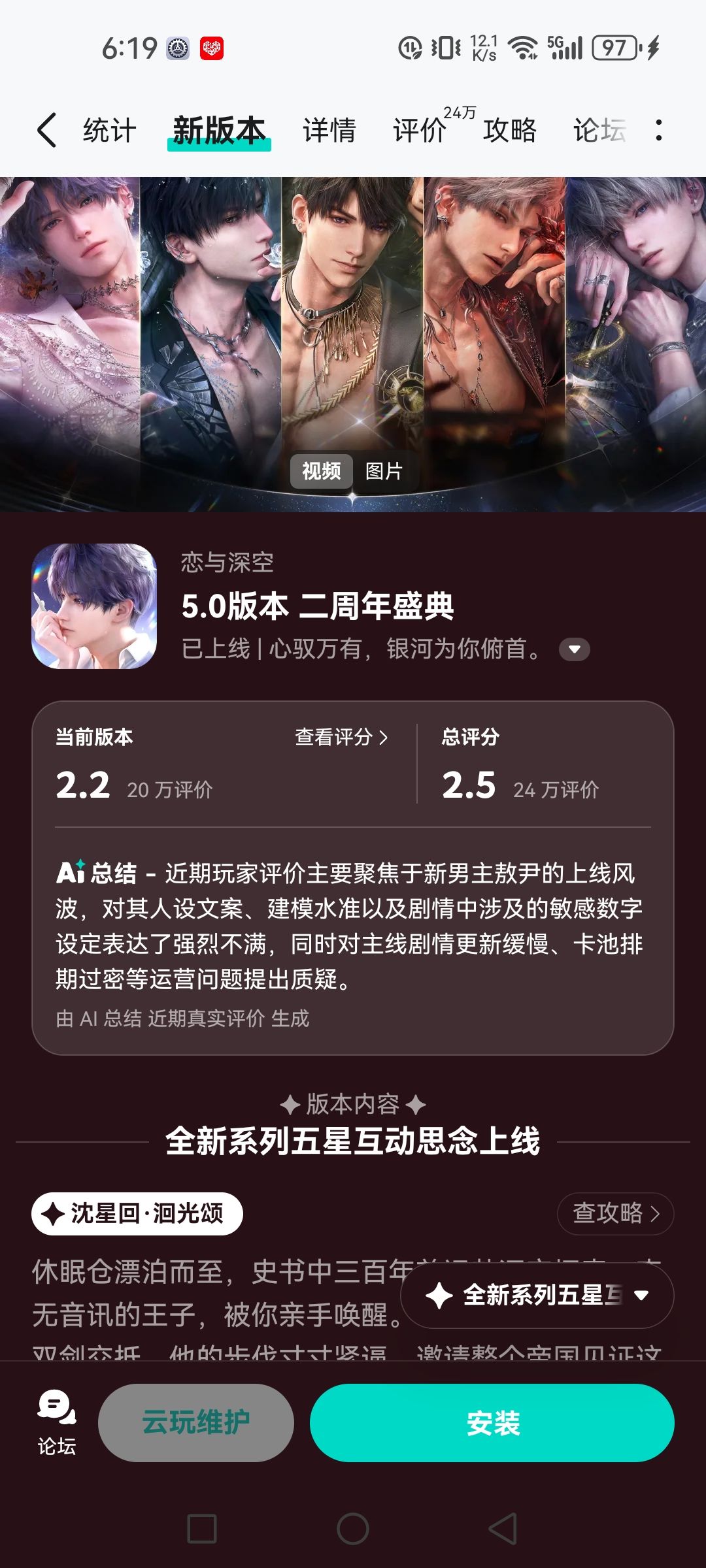 恋与深空怎么更新新版本啊 3