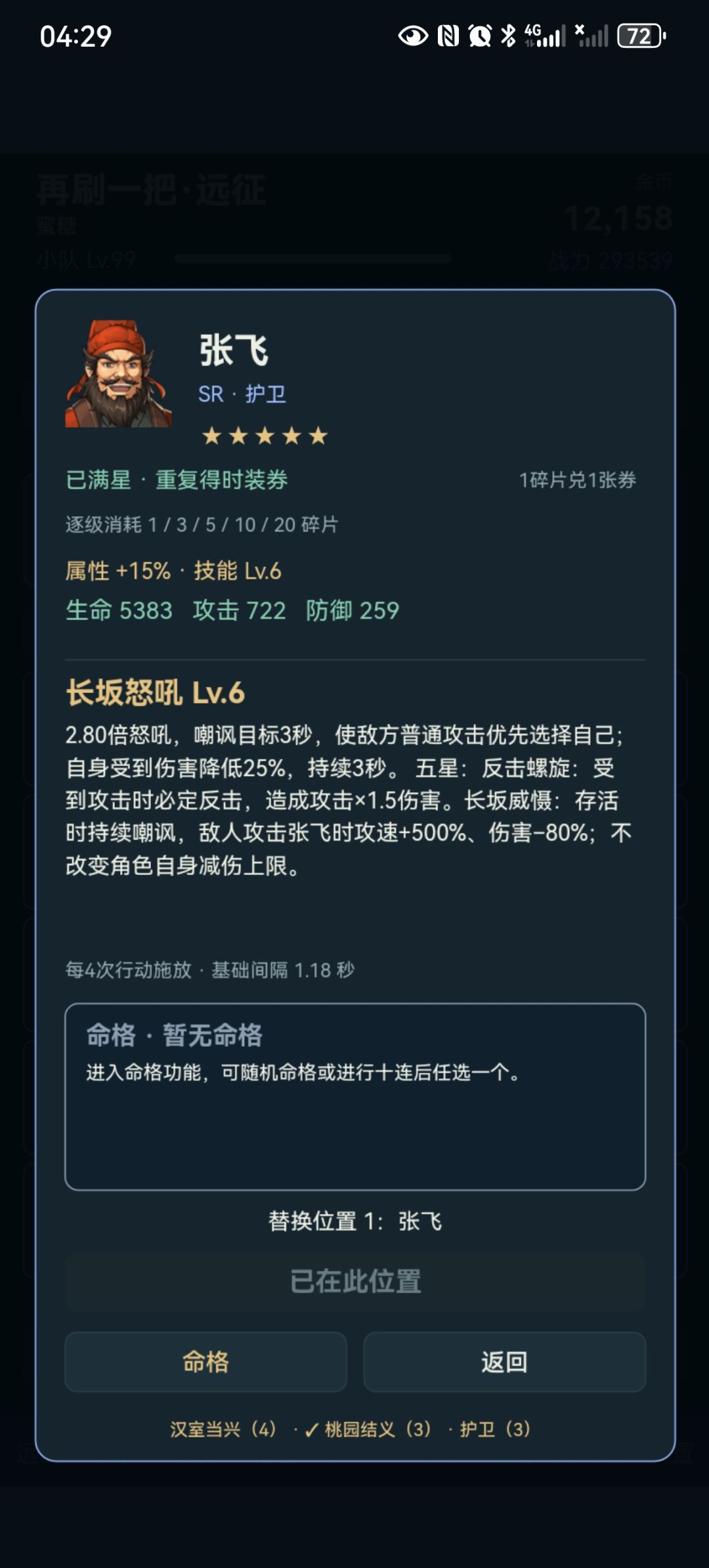 张飞怎么用? 上去就死!! 1