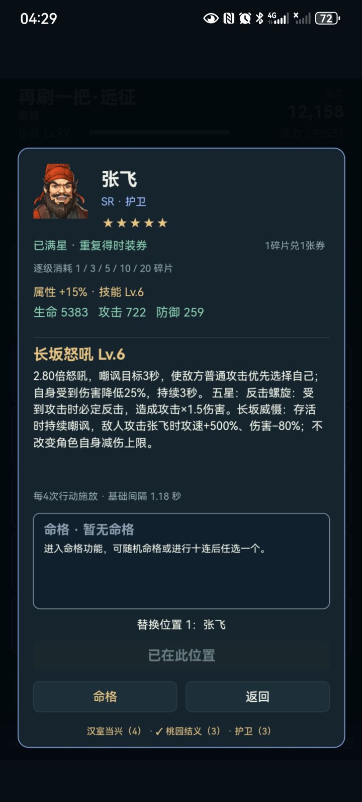 张飞怎么用? 上去就死!!截图