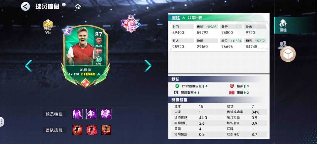 传奇皮肤团队技能 4