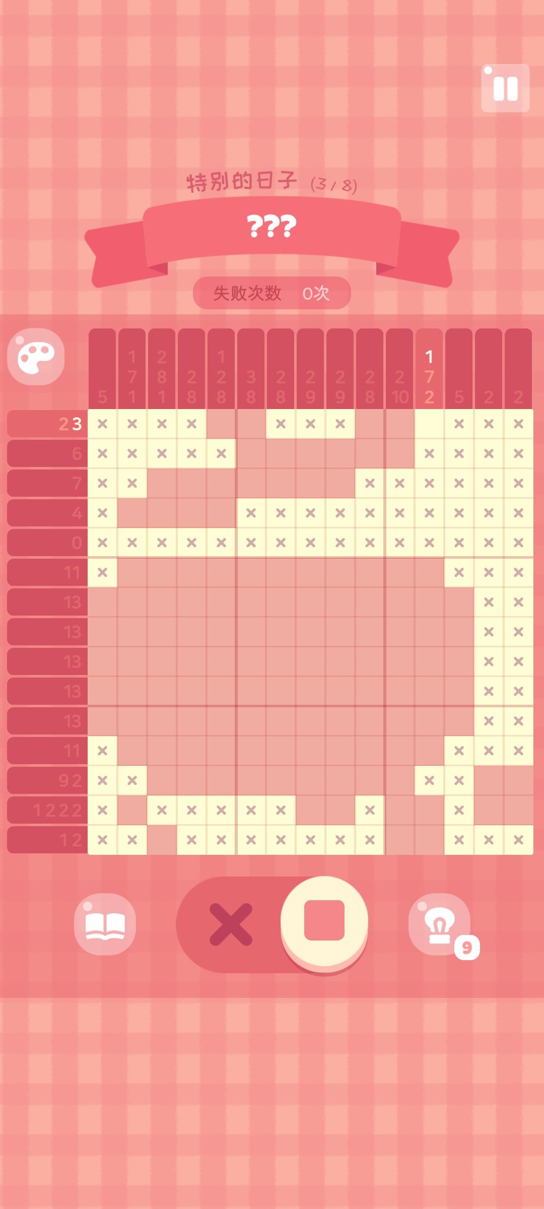 特别的日子 3