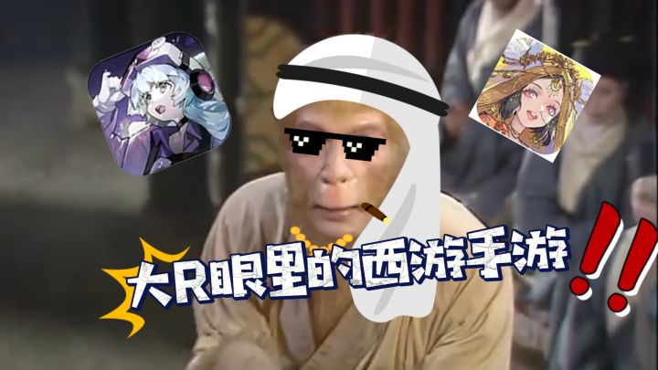 大R眼里的西游ip手游截图